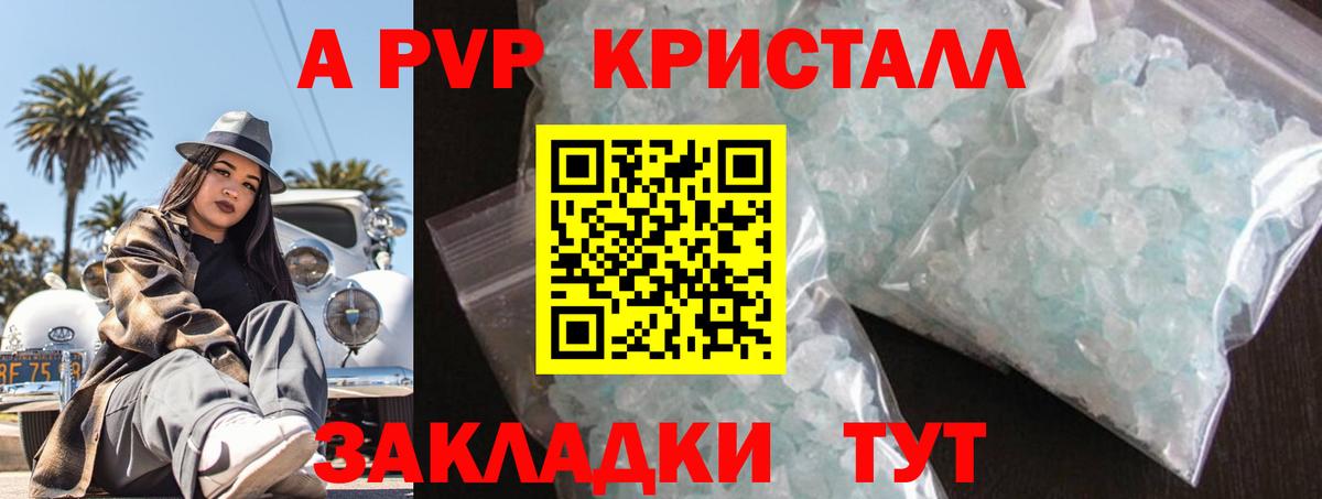наркошоп  Альфа ПВП  Энгельс  Alpha-PVP Соль  Вход с VPN  Alpha-PVP Crystall  Alfa_PVP кристаллы 