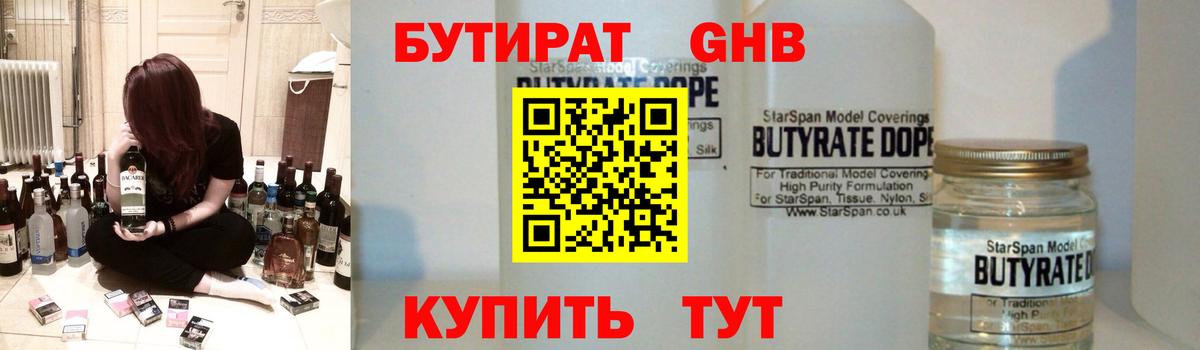 Энгельс  БУТИРАТ оксибутират  Вход с VPN 