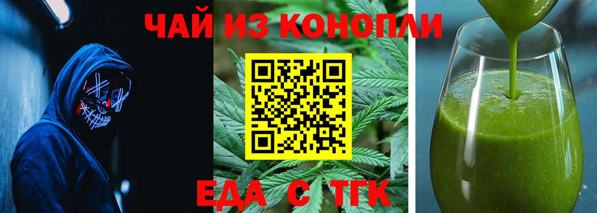Cannafood конопля Энгельс