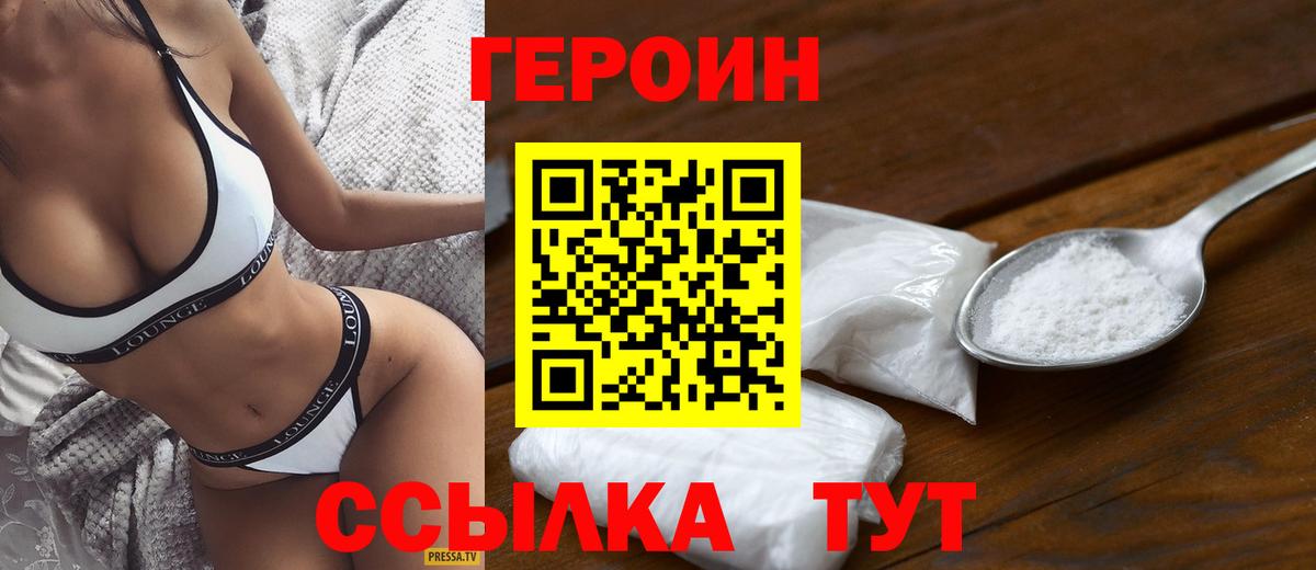 Энгельс  Героин VHQ  Вход с VPN 