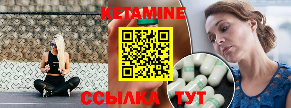 КЕТАМИН ketamine Энгельс