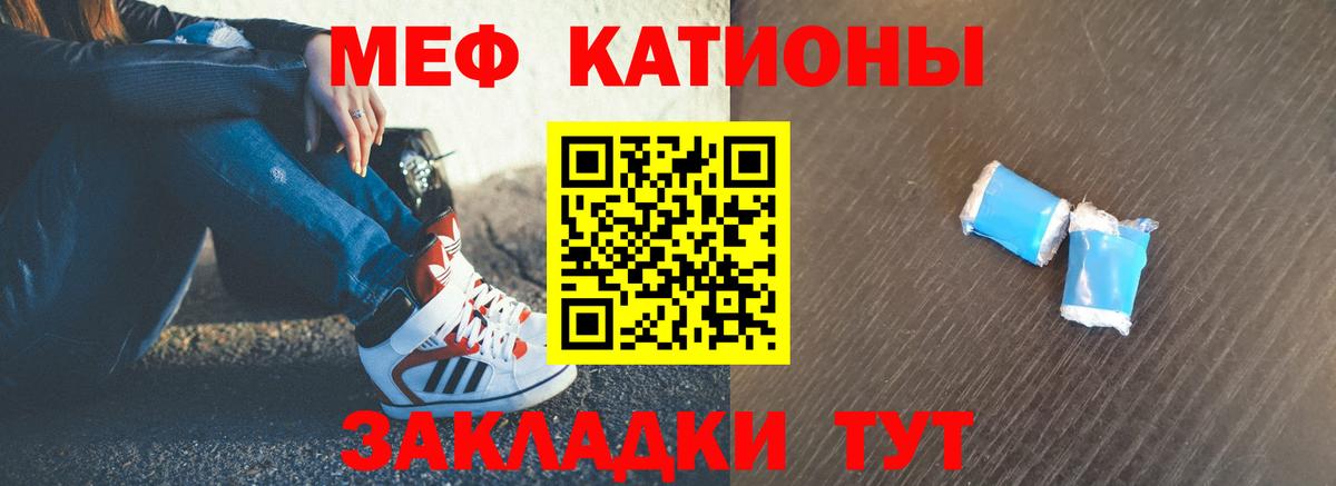 Меф мяу мяу кристаллы Энгельс