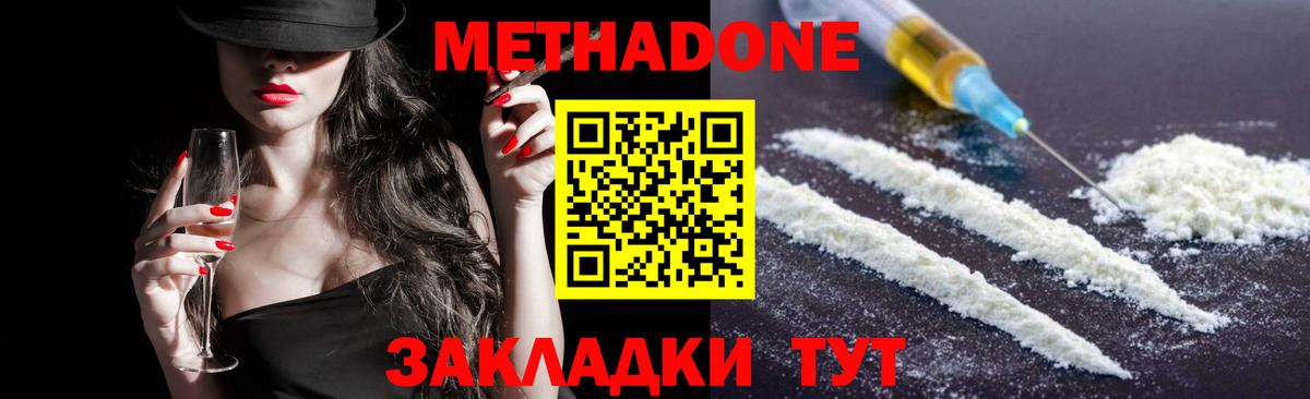 МЕТАДОН VHQ Энгельс